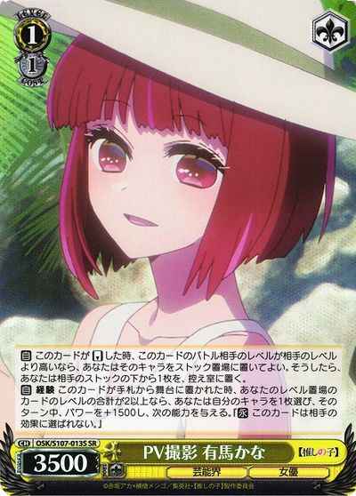 PV撮影 有馬かな