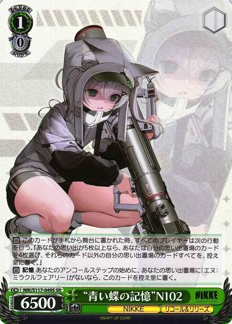 “青い蝶の記憶”N102