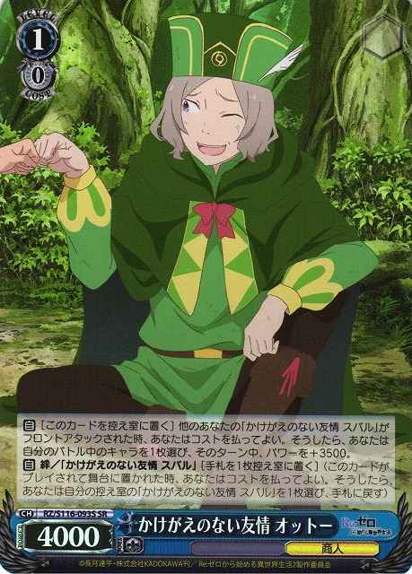 かけがえのない友情 オットー