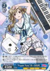 “PoppIn’Party”市ヶ谷有咲 (サイン)