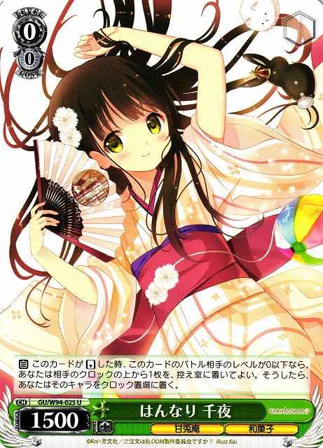 はんなり 千夜