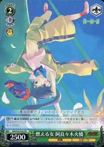 燃える女 阿良々木火憐