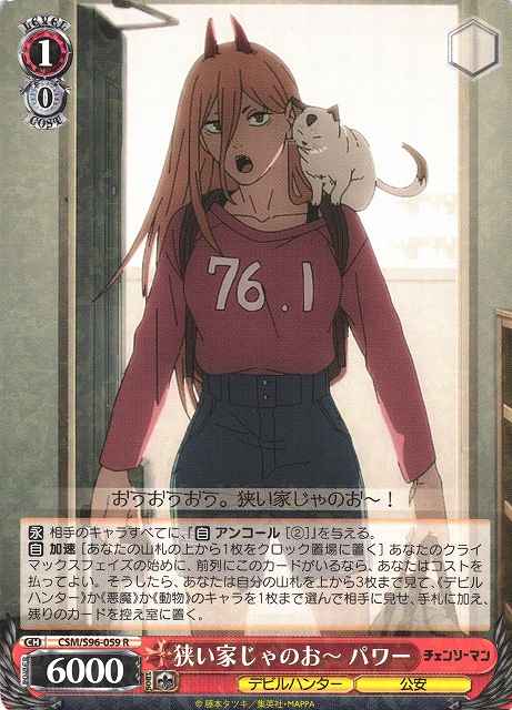 狭い家じゃのお～ パワー