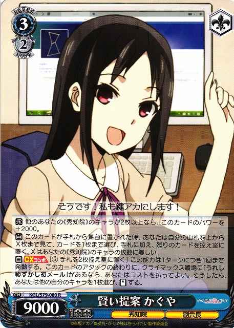 賢い提案 かぐや