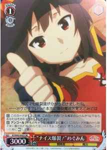 “ナイス爆裂！”めぐみん