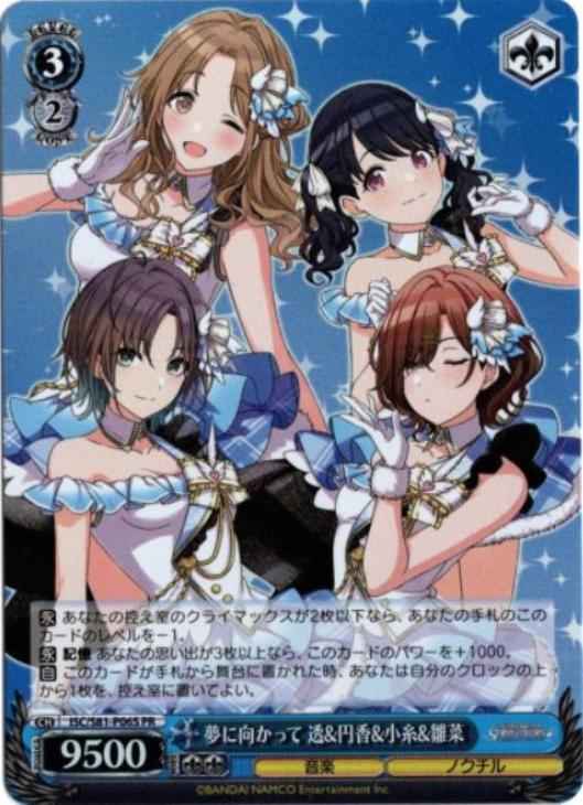 夢に向かって 透&円香&小糸&雛菜 ...