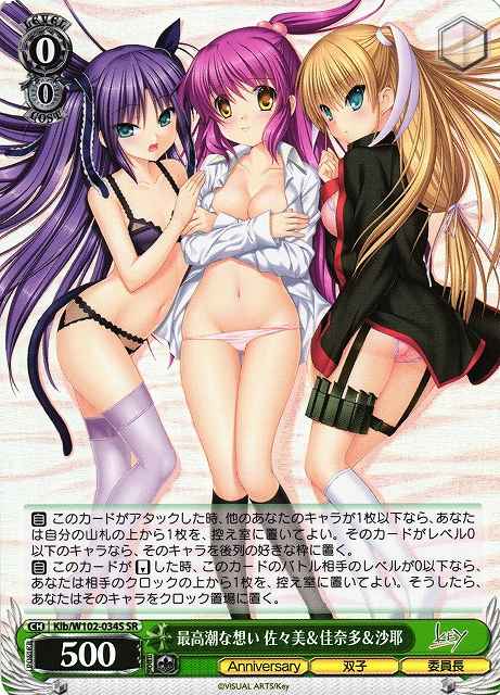 最高潮な想い 佐々美＆佳奈多＆沙耶