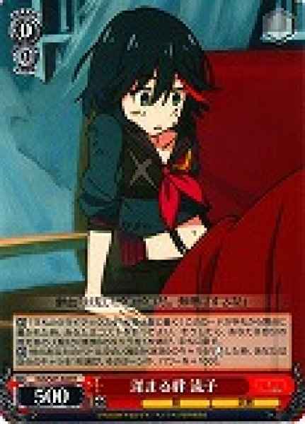 深まる絆 流子