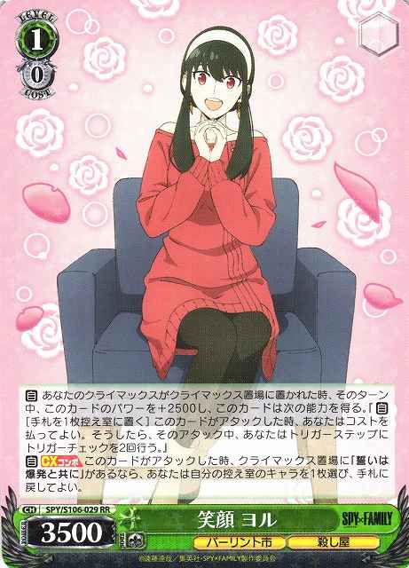 笑顔 ヨル