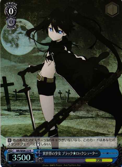 異世界の少女 ブラック★ロックシ...