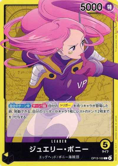 ジュエリー・ボニー