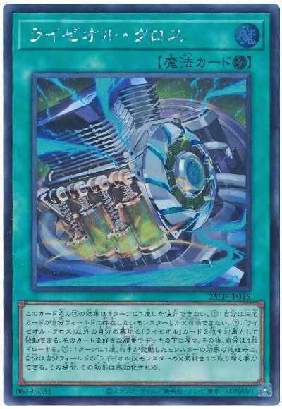 ライゼオル・クロス