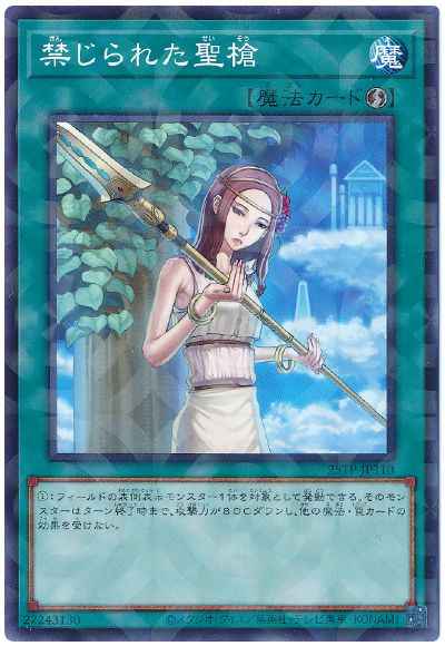 禁じられた聖槍