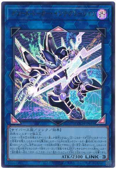 デコード・トーカー・インテグレーション