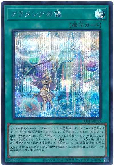 アラメシアの儀