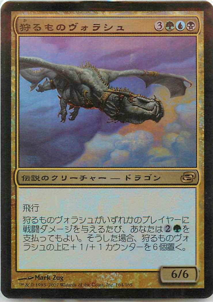 狩るものヴォラシュ