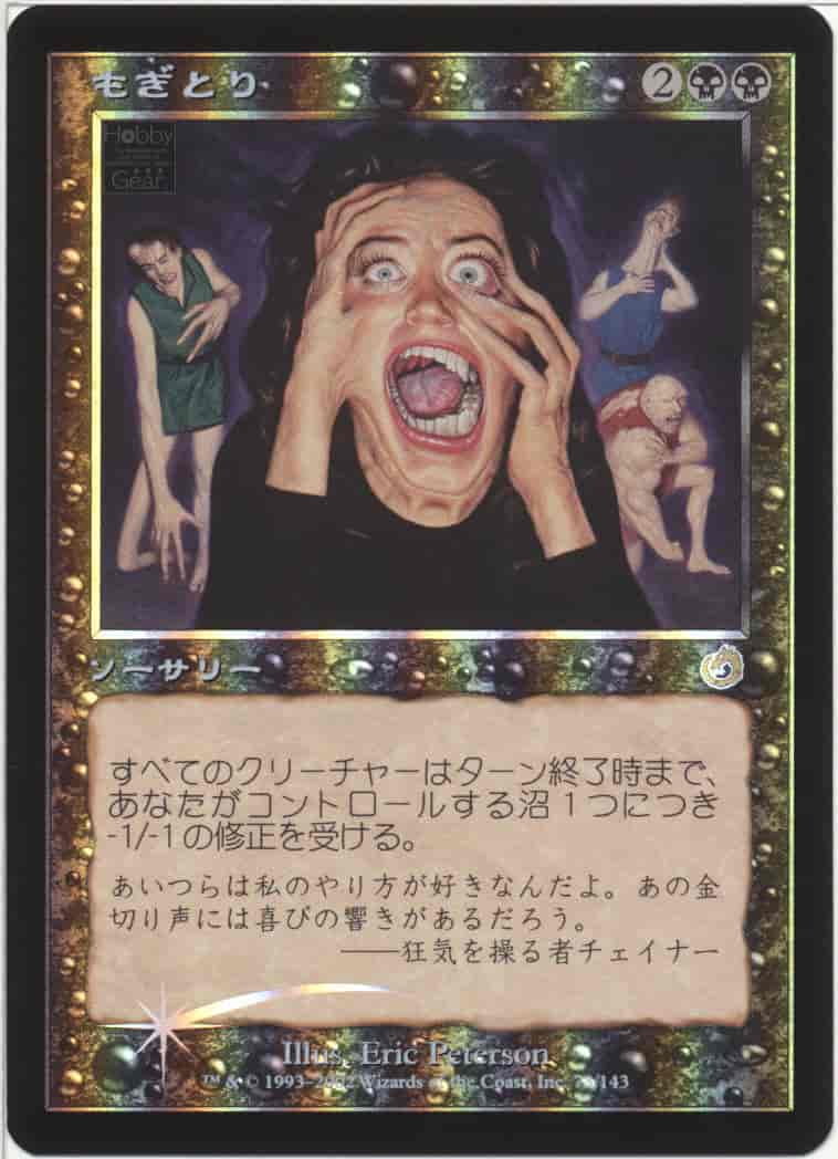 もぎとり