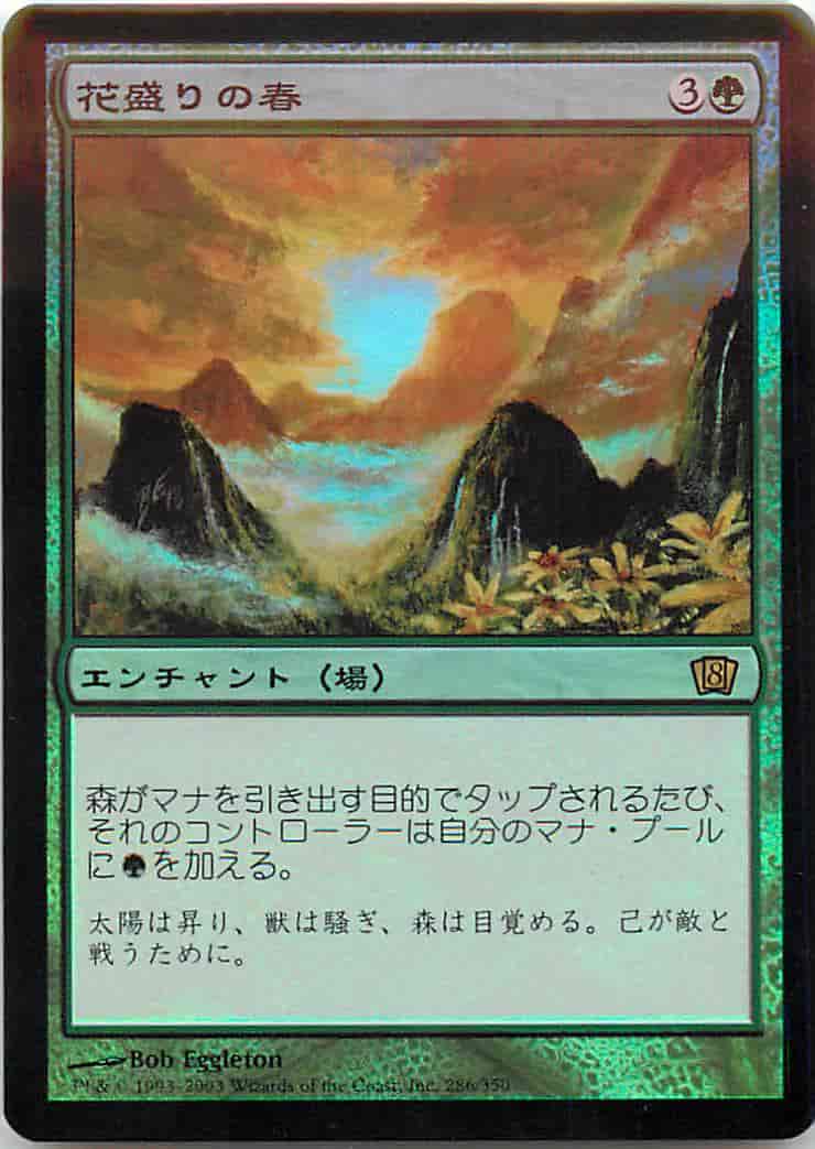 花盛りの春