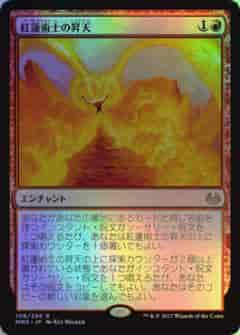 紅蓮術士の昇天