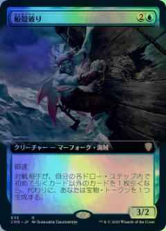 船殻破り(拡張)