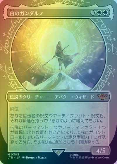 白のガンダルフ (ショーケース)
