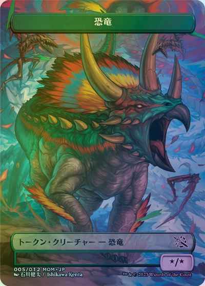 恐竜 トークン(Ishikawa Kenta)