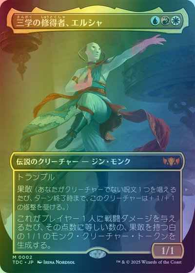 三学の修得者、エルシャ(ボーダー...