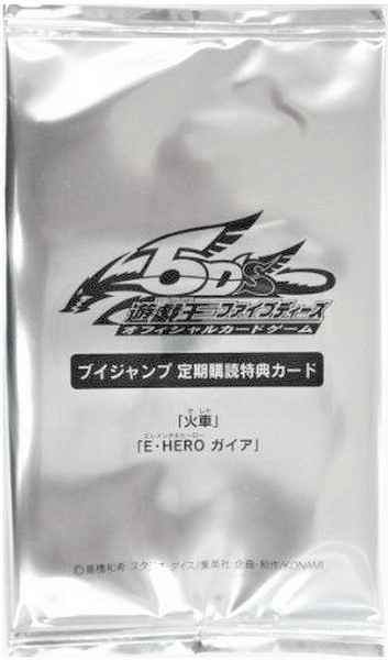 遊戯王】 Vjump 定期購読 火車／E・HERO ガイア 未開封 | トレカの激安