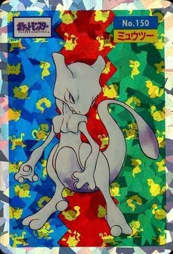 アニメ系トレカ/ステンドグラス/トップサン　ポケモンカード　アップル味　No.150[ステンドグラス]：【ランクB】ミュウツー その他】 ポケモン トップサン No.150 ミュウツー(ステンド