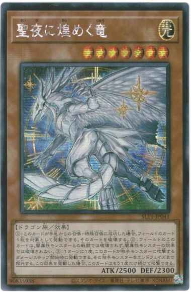 聖夜に煌めく竜 アジア版 SLT1-JP...
