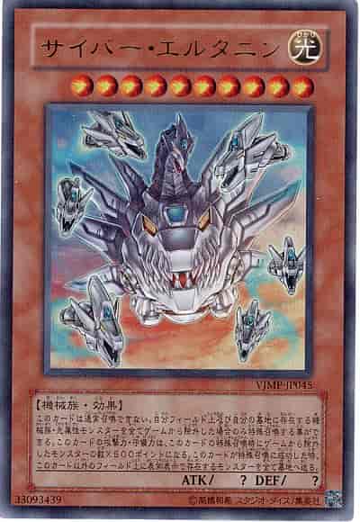 サイバー・エルタニン