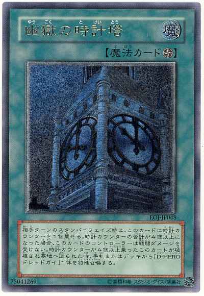 幽獄の時計塔