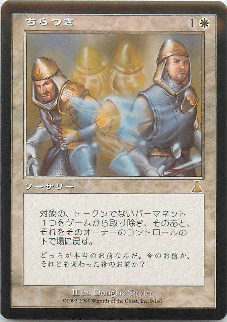 ちらつき