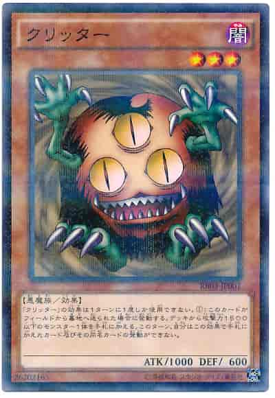 クリッター