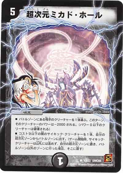 Duelmasters 超次元ミカド ホール アンコモン トレカの激安通販トレトク 公式