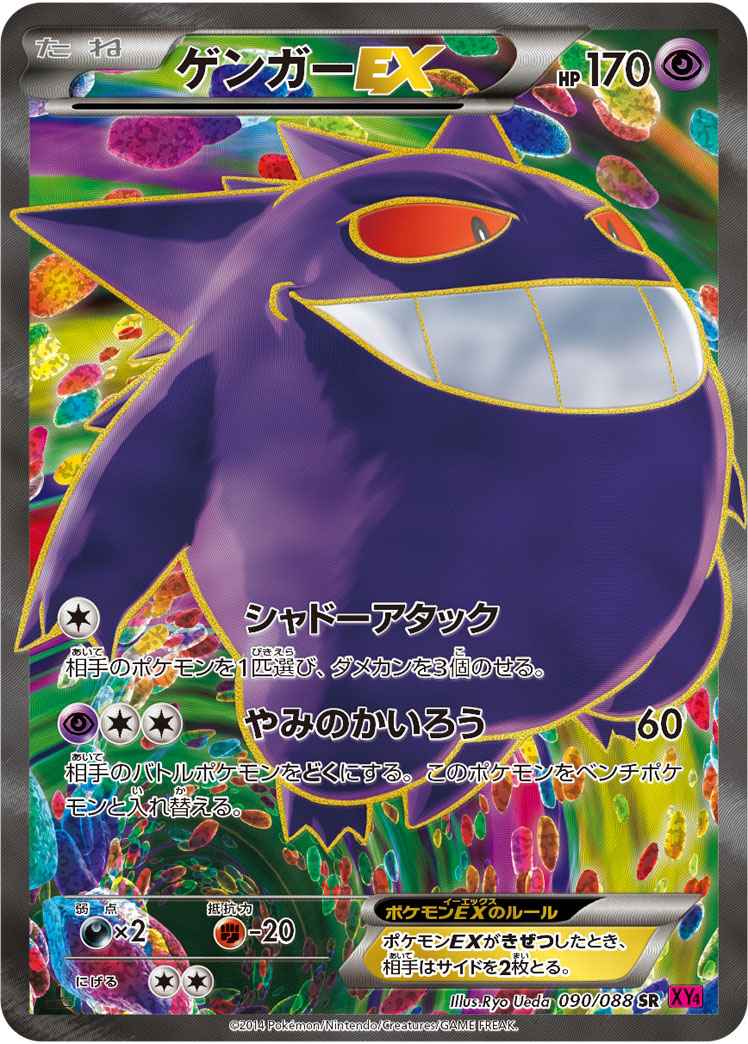 ポケモンカード】 ゲンガーEX SR | トレカの激安通販トレトク【公式】