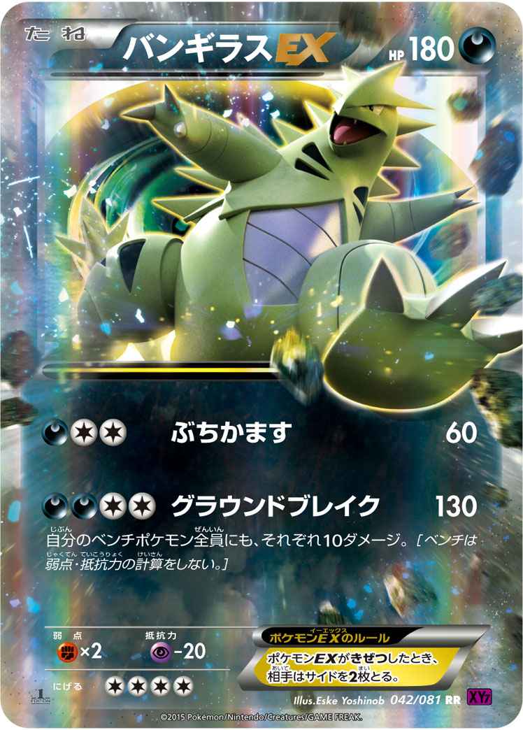 ポケモンカード バンギラスex Rr トレカの激安通販トレトク 公式