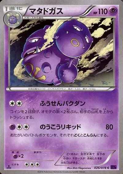 マタドガス