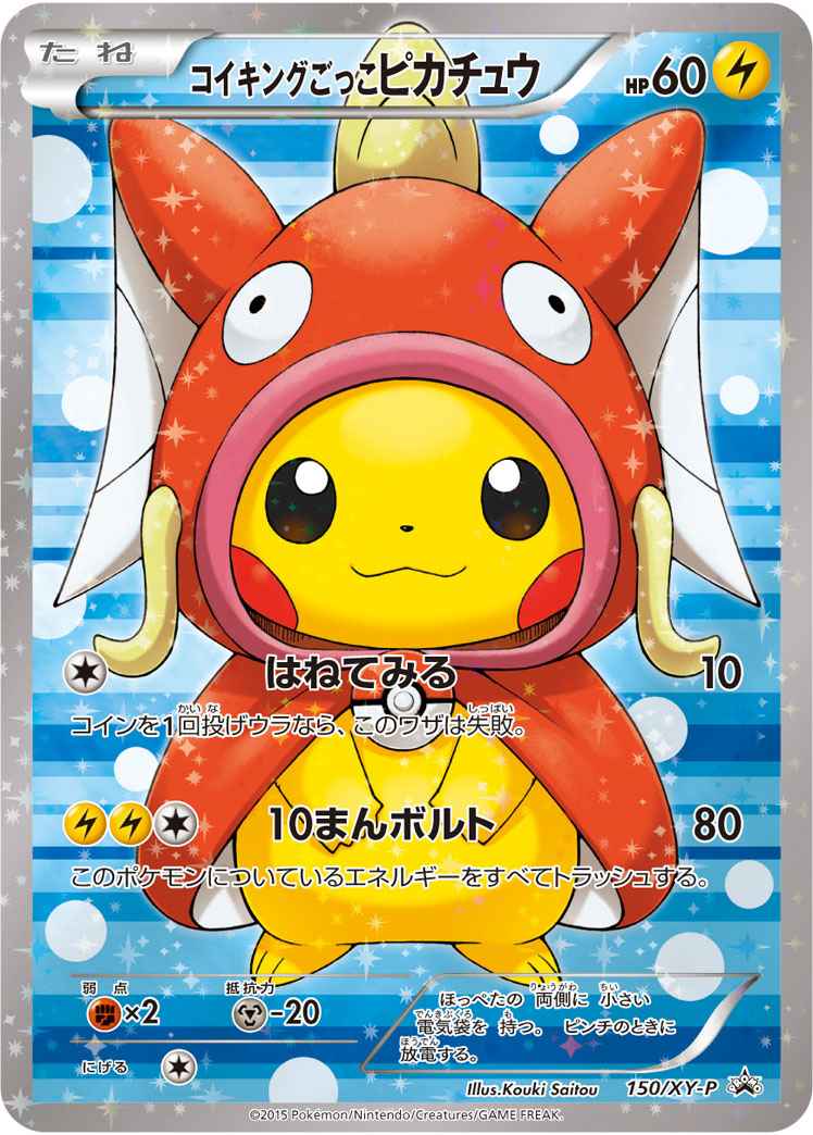 ポケモンカード コイキングごっこピカチュウ Promo トレカの激安通販トレトク 公式