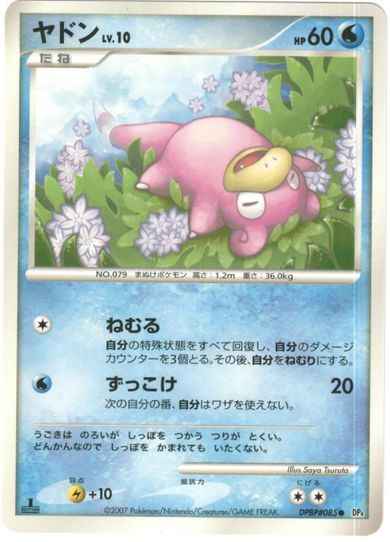ヤドン