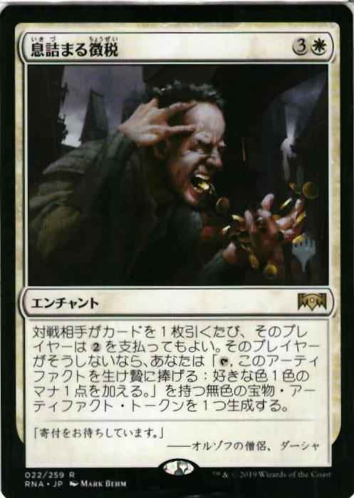 MTG】 息詰まる徴税 プロモ | トレカの激安通販トレトク【公式】