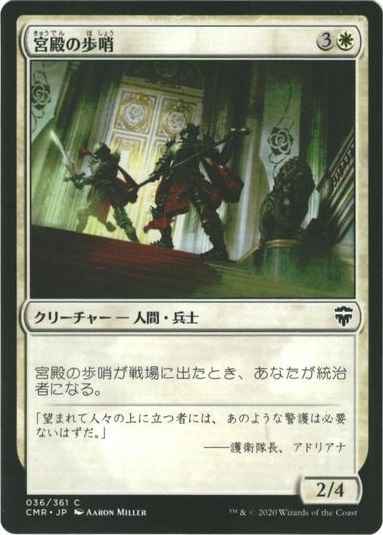 宮殿の歩哨