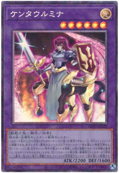 ケンタウルミナ