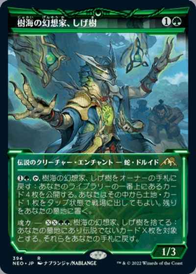 樹海の幻想家、しげ樹(ショーケース)