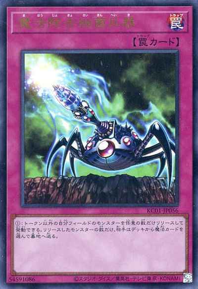 魔法除去細菌兵器