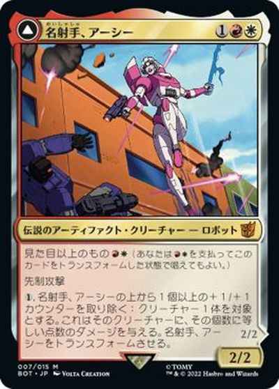 名射手、アーシー