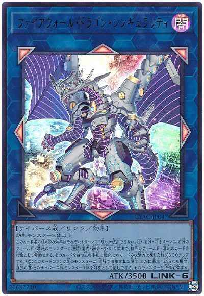 ファイアウォール・ドラゴン・シ...