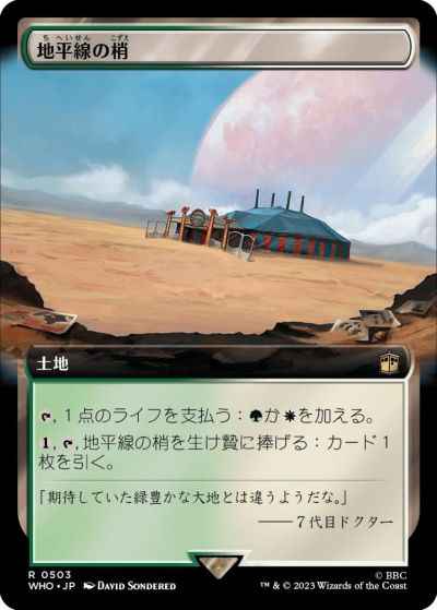 地平線の梢(拡張)