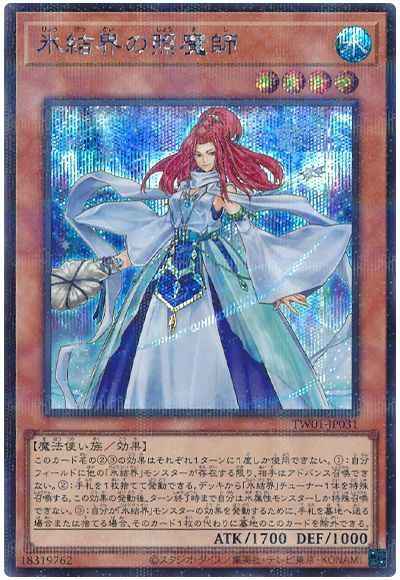氷結界の照魔師