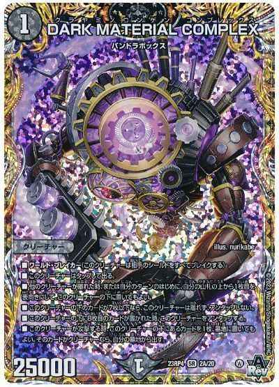 DARK MATERIAL COMPLEX(シークレ...